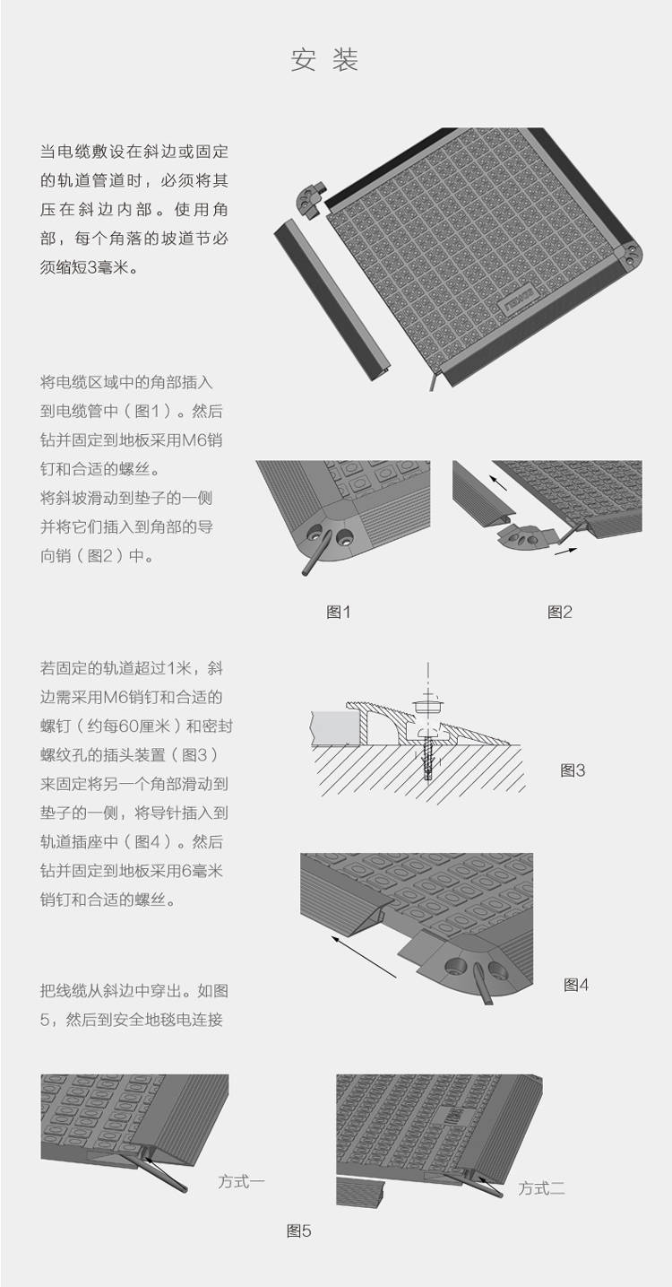 安全地毯安裝